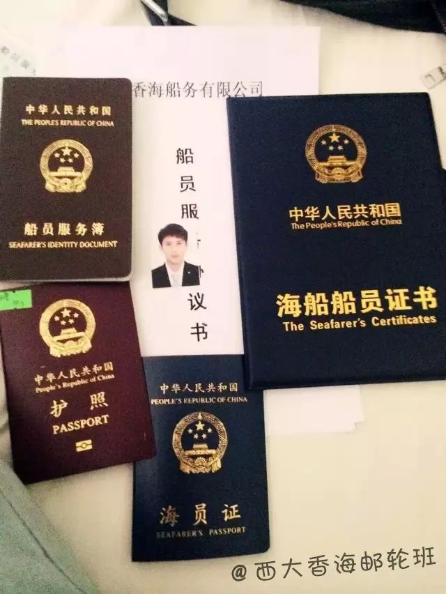 【海乘证件】海乘上船的必备证件