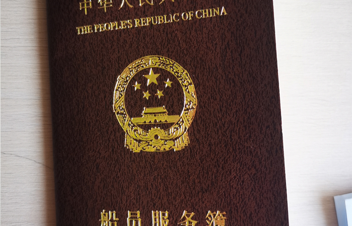微信图片_202310301147491.jpg 船员证书