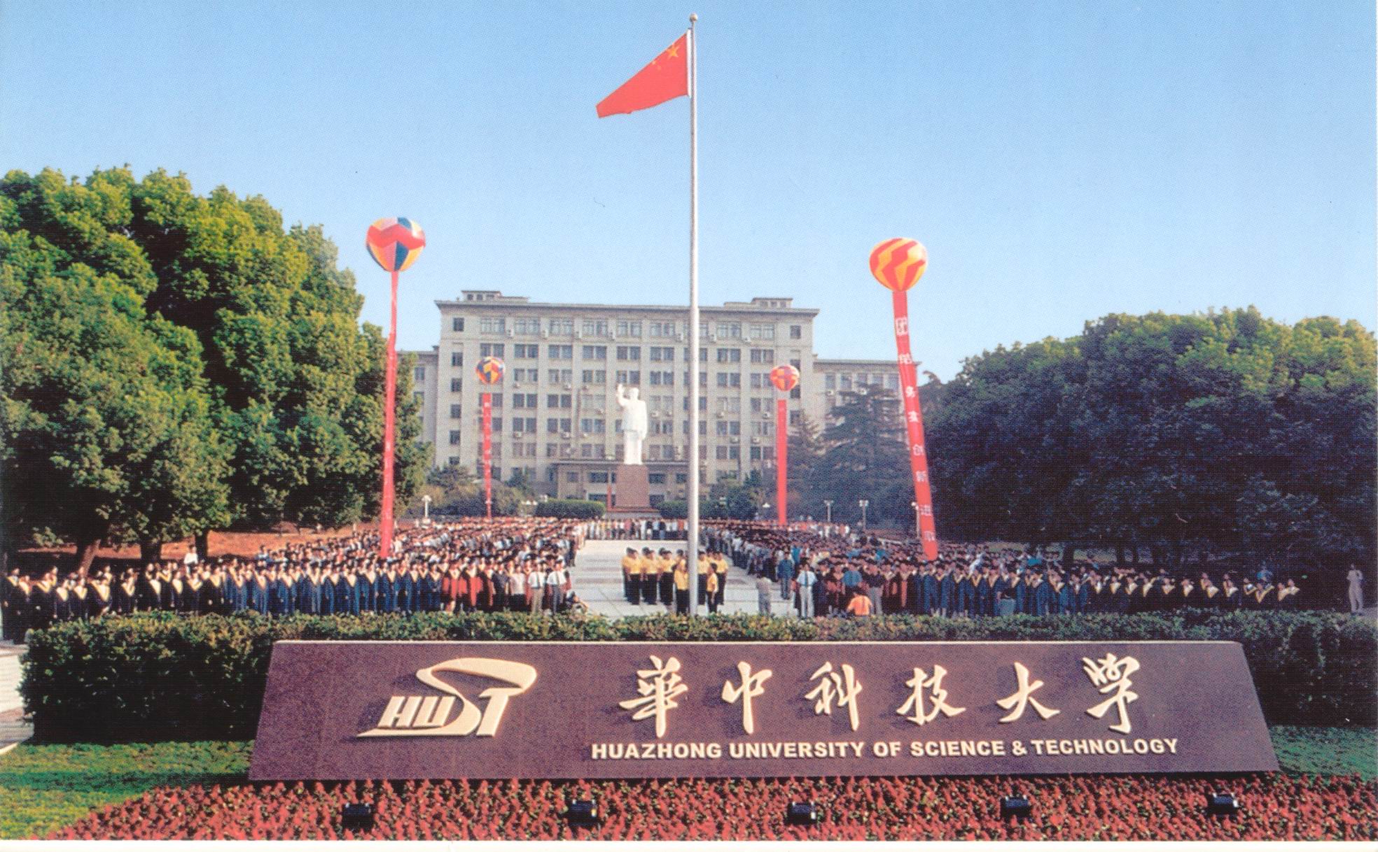 华中科技大学.jpg